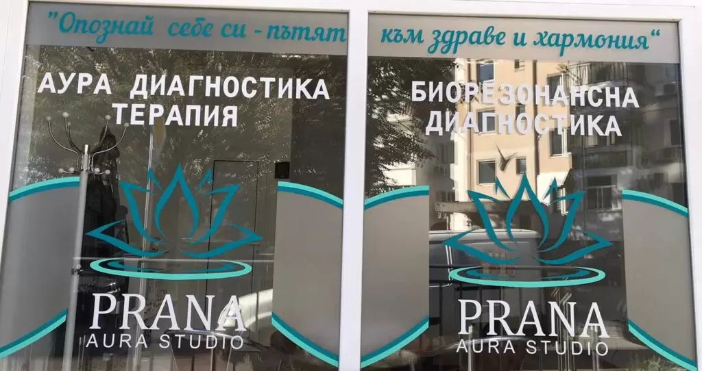 Защо да изберете Aura Studio Prana във Варна?